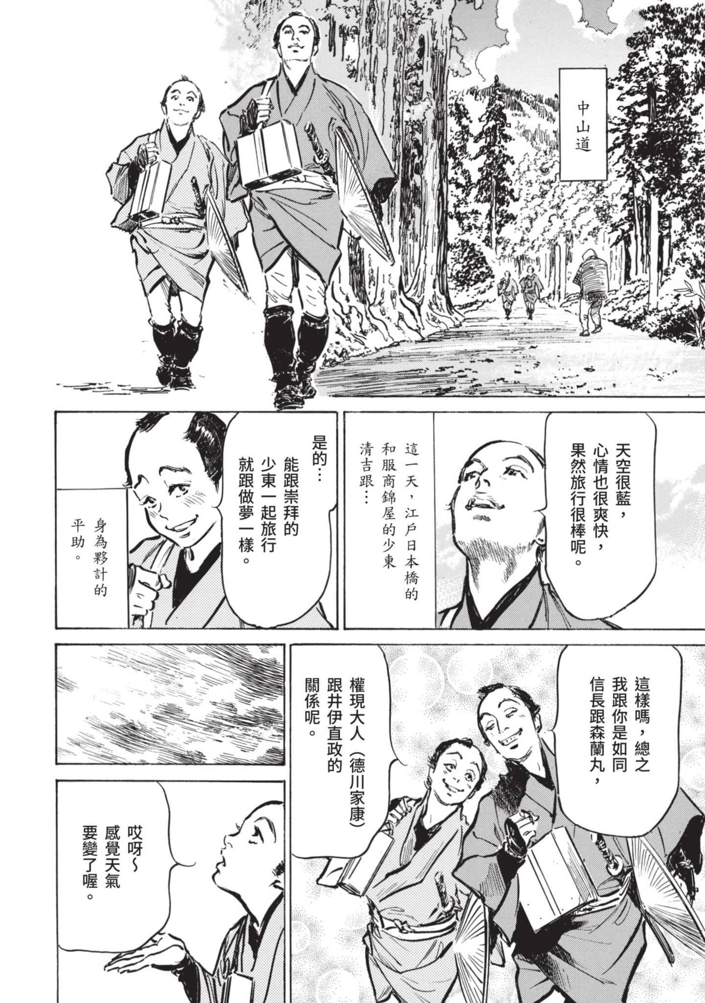 [八月薫]因習秘録みだれまんだら1因習秘録1