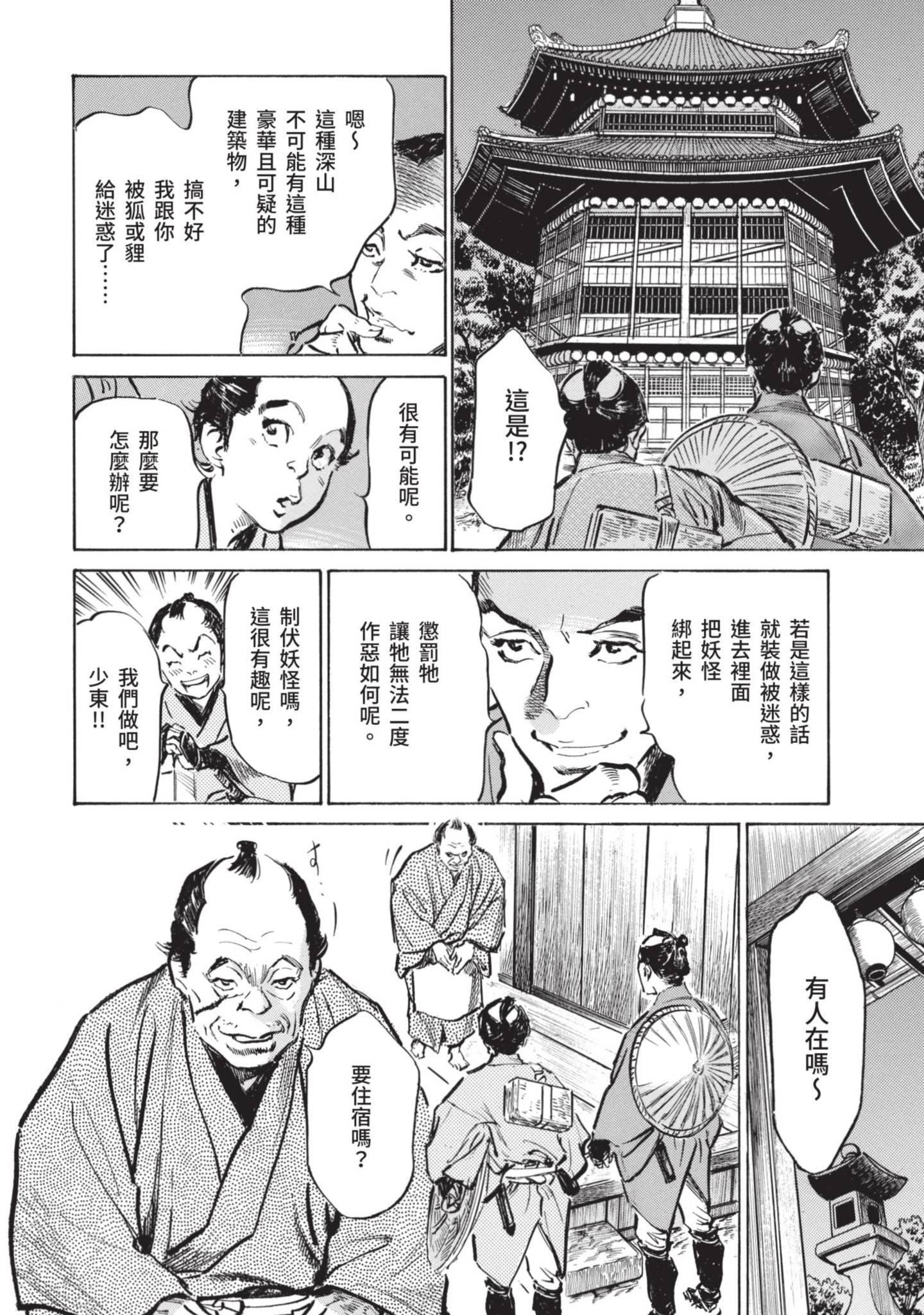 [八月薫]因習秘録みだれまんだら1因習秘録1