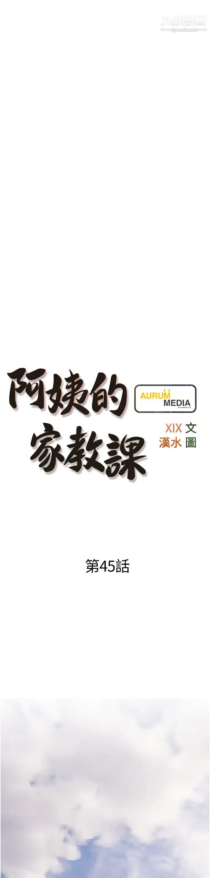 阿姨的家教课第45话-最喜欢你的老二瞭♥