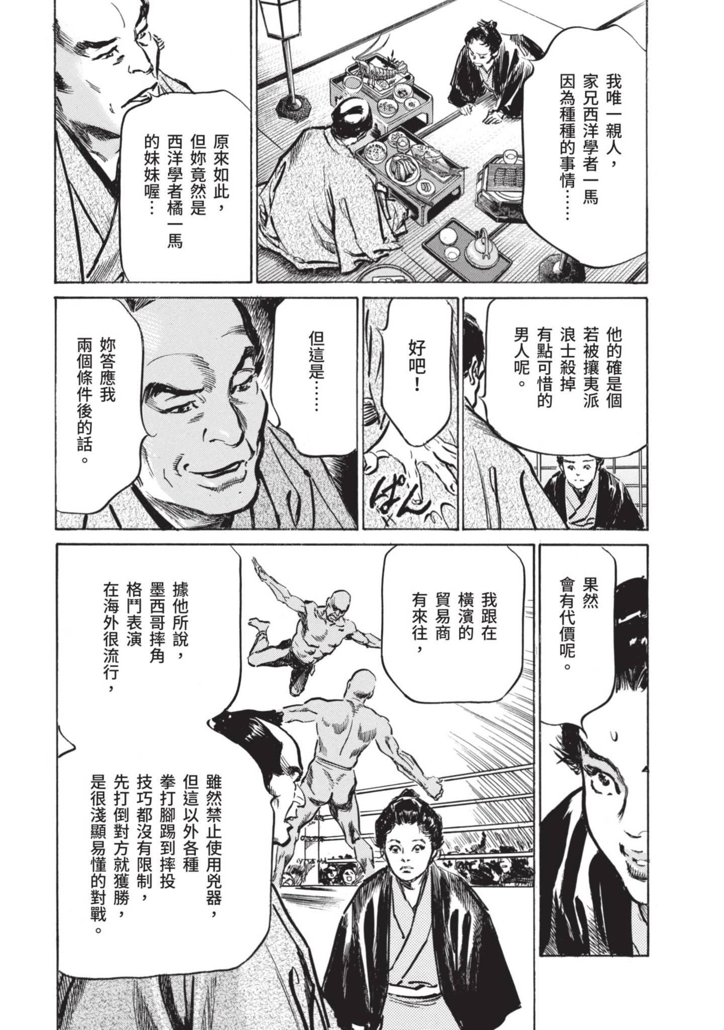 [八月薫]因习秘録みだれまんだら1因习秘録1