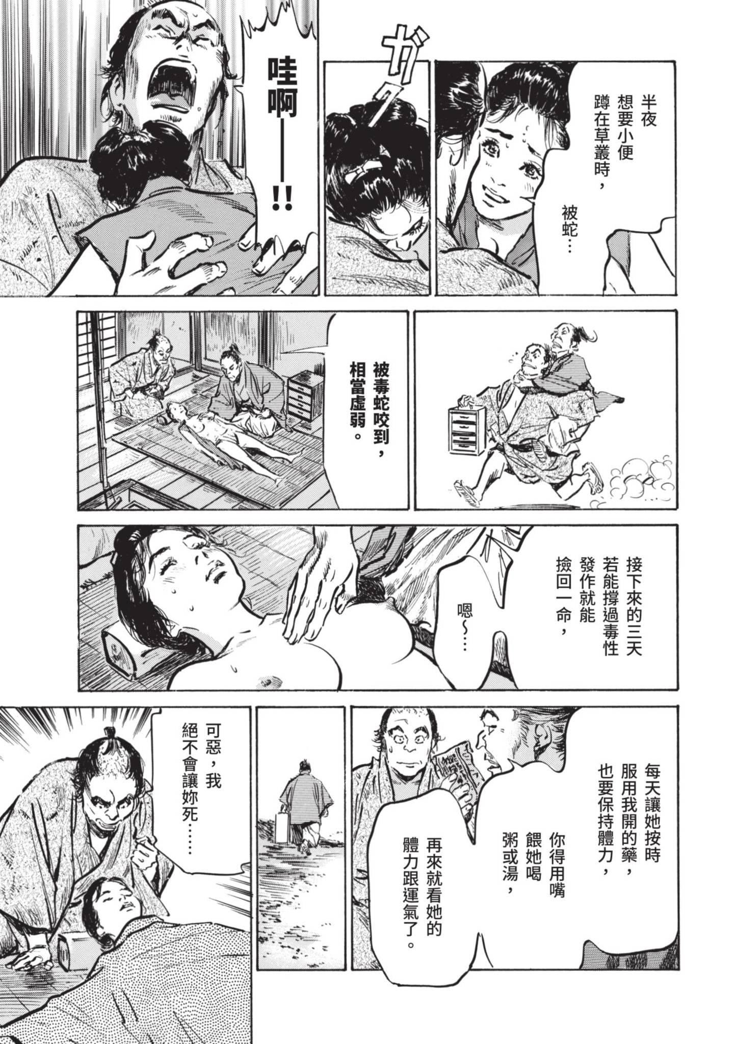 [八月薫]因习秘録みだれまんだら1因习秘録1