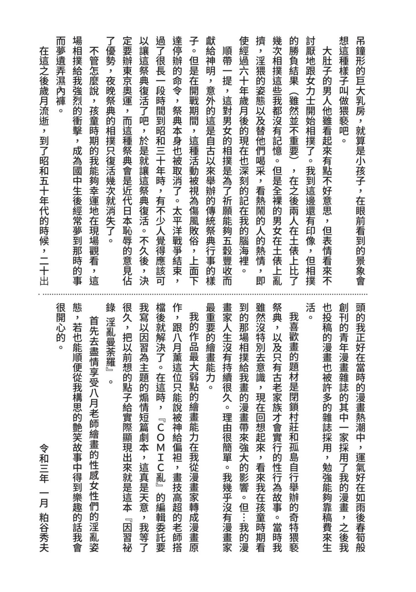 [八月薫]因習秘録みだれまんだら1因習秘録1