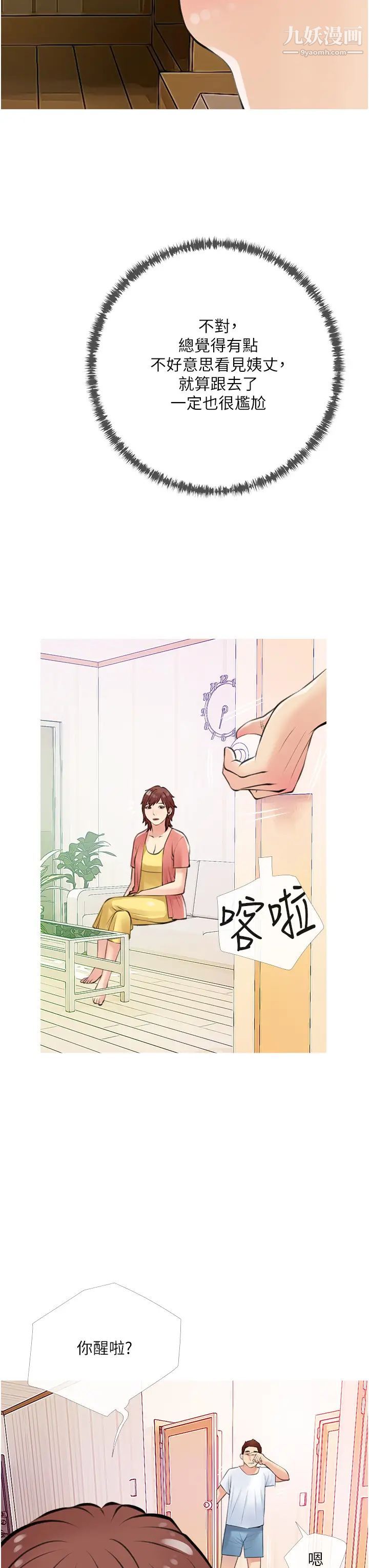 阿姨的家教課第49話-克制不住的邪惡幻想