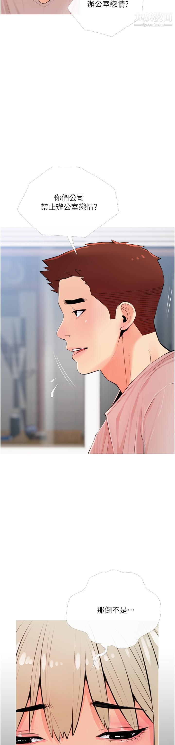 阿姨的家教課第50話-禁斷之戀