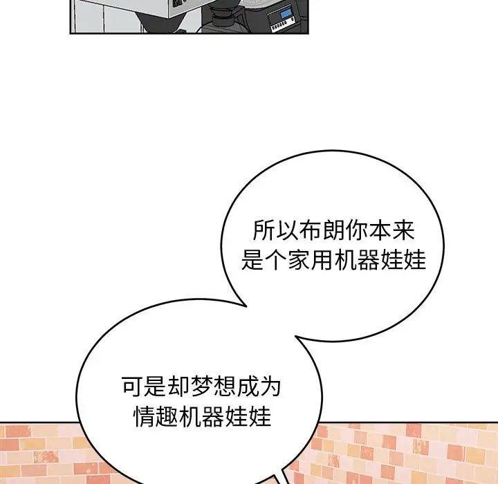 机器娃娃第18话