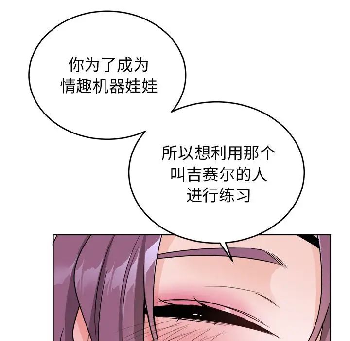 机器娃娃第18话