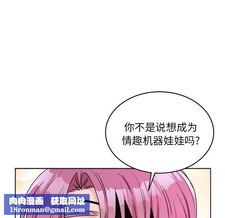 机器娃娃第18话