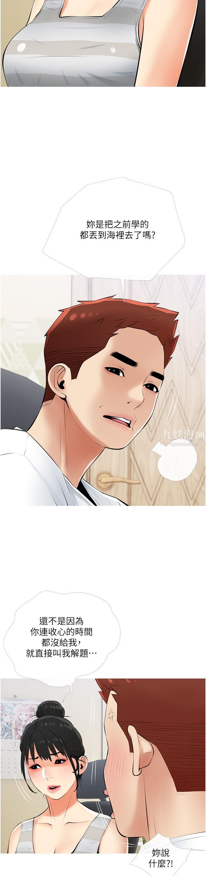 阿姨的家教課第54話-趁媽不在…我們來一砲吧?