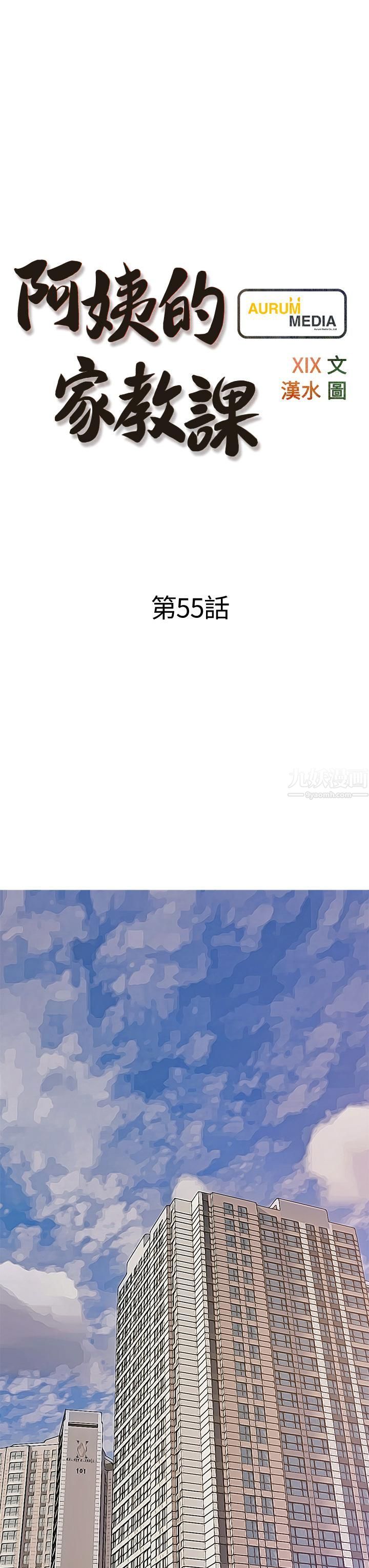 阿姨的家教课第55话-正轩哥,69太害羞瞭啦…