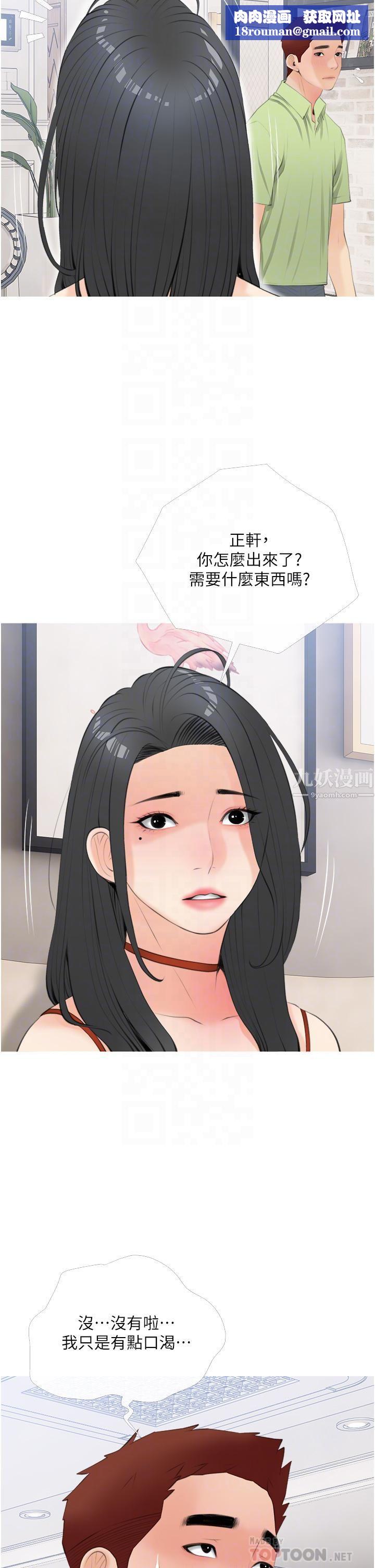 阿姨的家教課第56話-我們明天見個面吧?