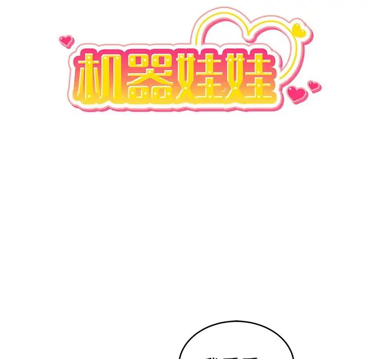 機器娃娃第21话