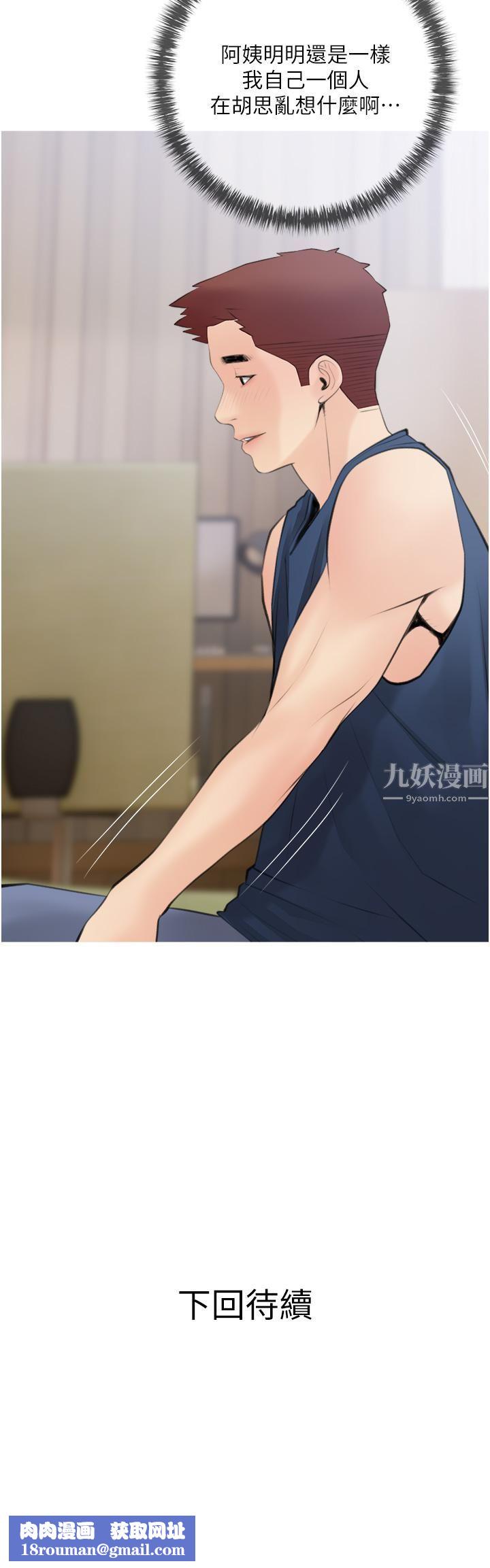 阿姨的家教課第56話-我們明天見個面吧?