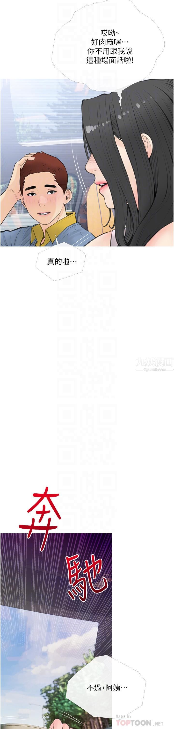 阿姨的家教課第57話-讓人精神恍惚的舌技