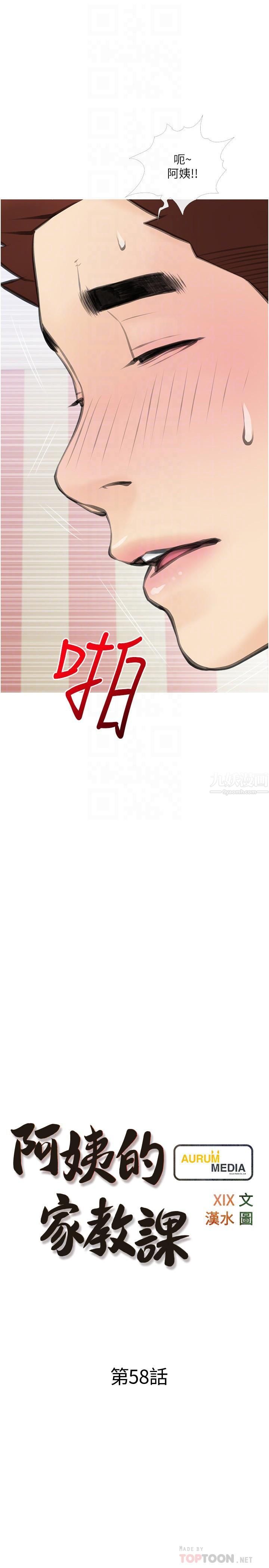 阿姨的家教課第58話-我要讓阿姨滿足