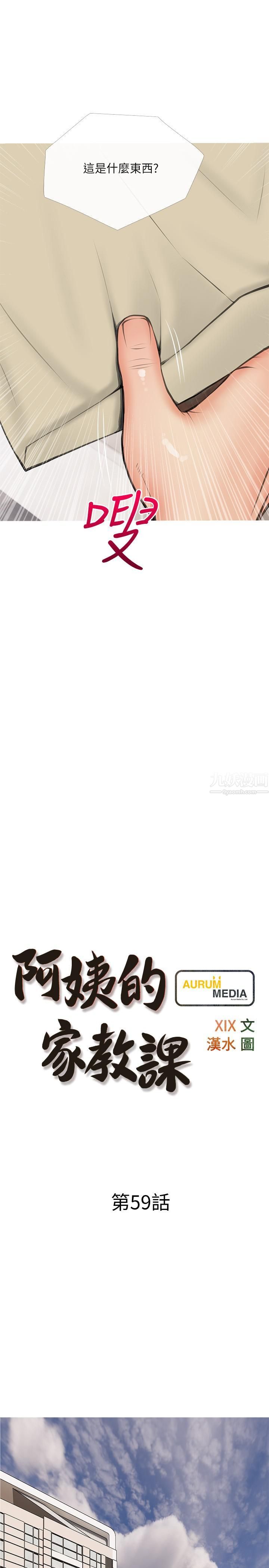 阿姨的家教課第59話-把我裡面灌滿