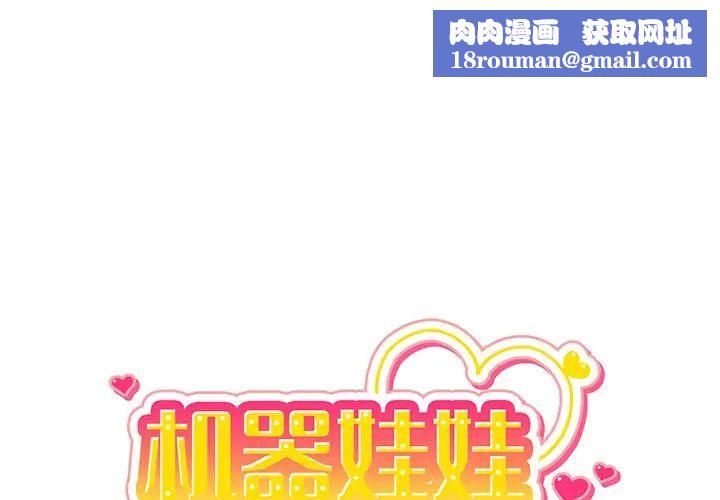 机器娃娃第23话