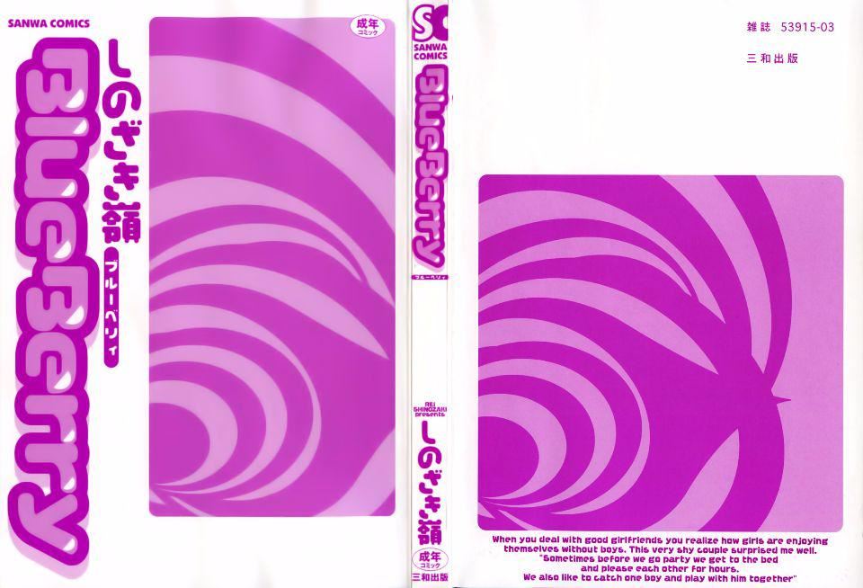 [しのざき嶺]BlueBerry[しのざき嶺]BlueBerry