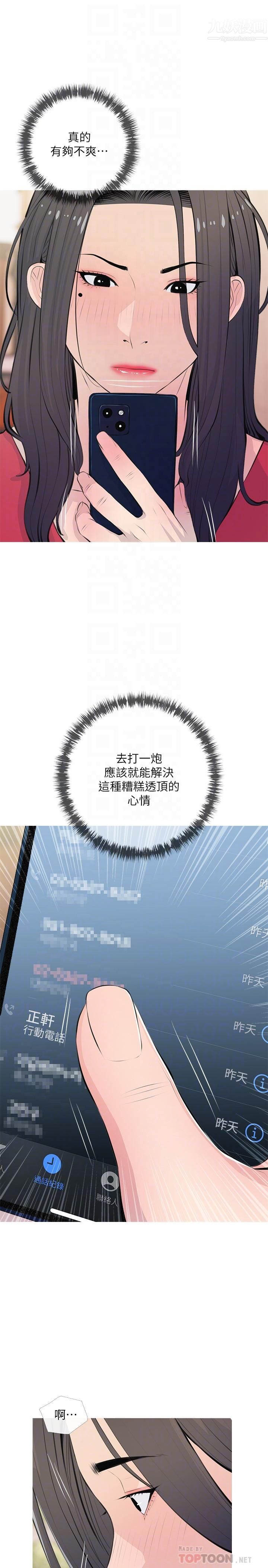 阿姨的家教課第63話-火熱的祝賀儀式