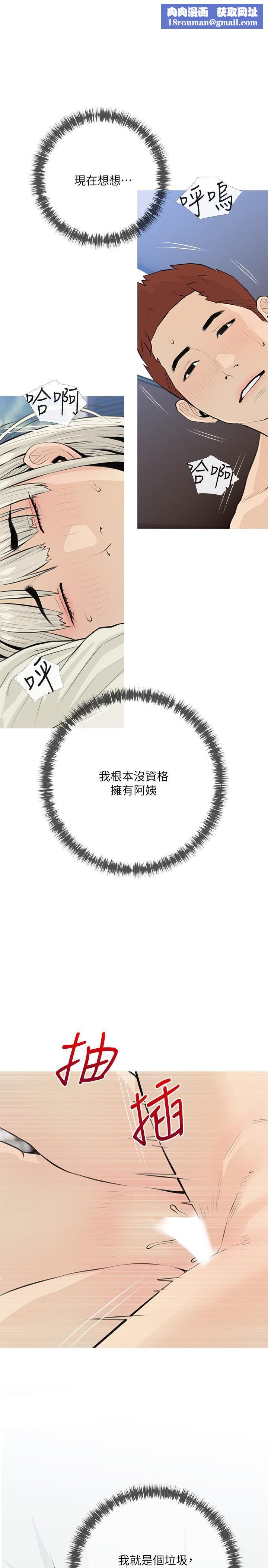 阿姨的家教课第65话-我来填满妳的寂寞