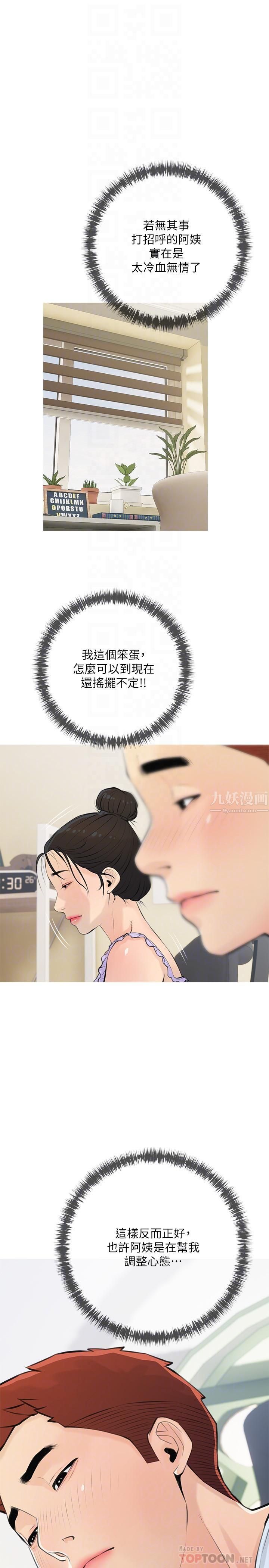 阿姨的家教課第66話-真的好想要…