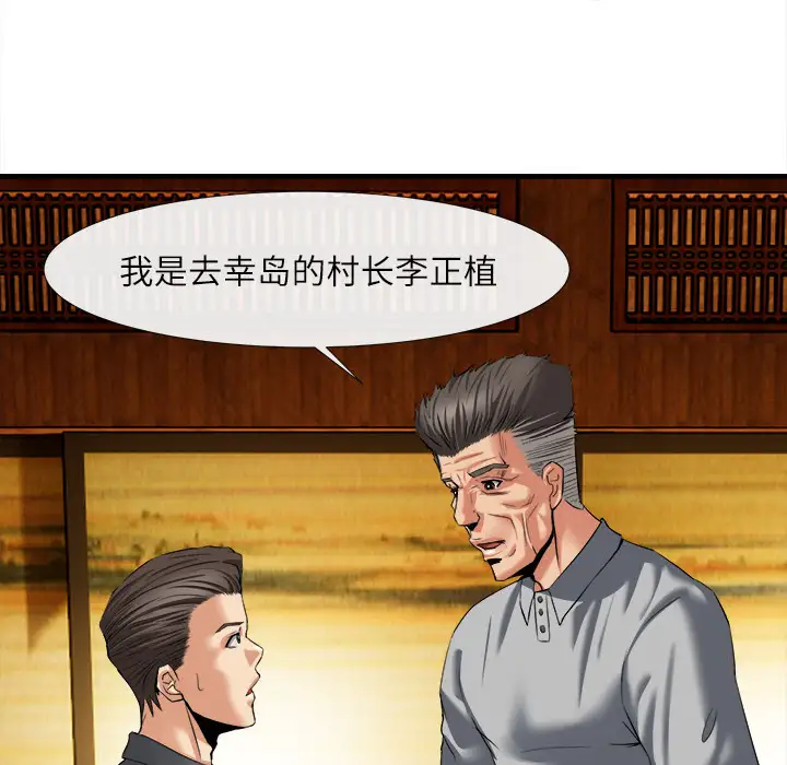 去幸岛第18话