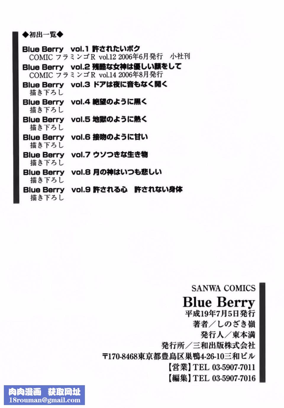 [しのざき岭]BlueBerry[しのざき岭]BlueBerry