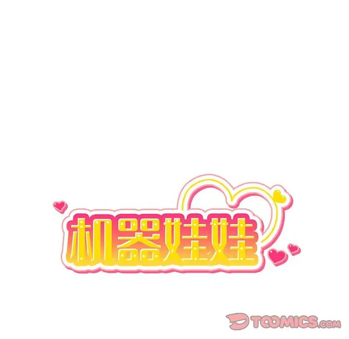 机器娃娃第29话