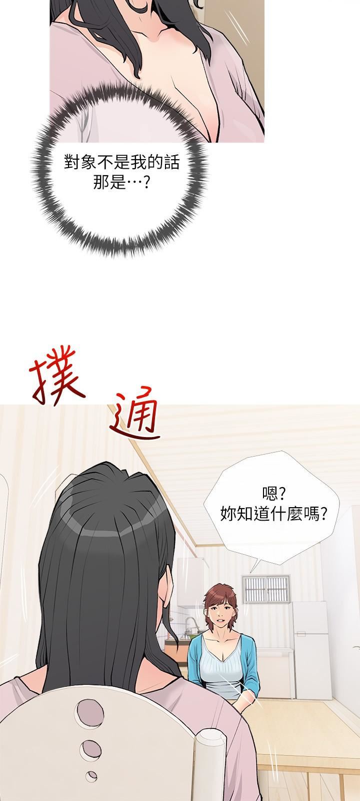 阿姨的家教課第73話-想念正軒的大老二