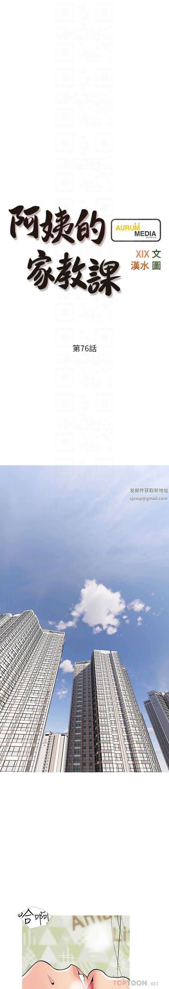 阿姨的家教課第76話-這個姿勢太深瞭