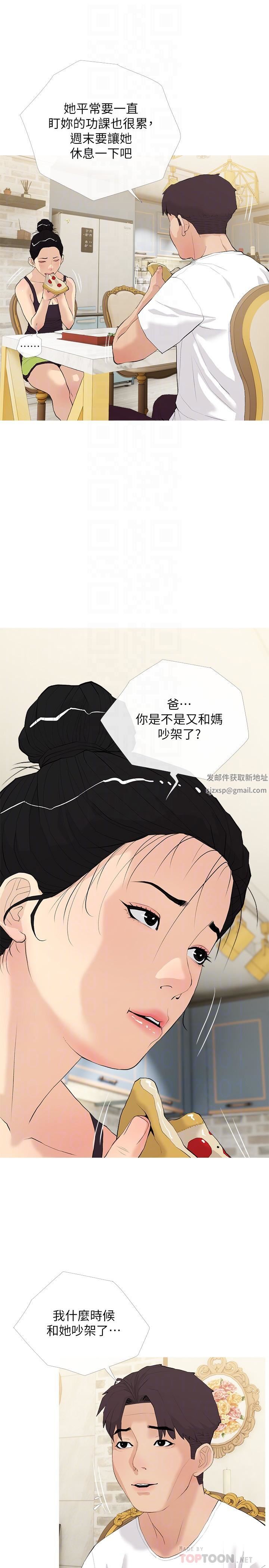 阿姨的家教課第79話-和你做任何事都很開心