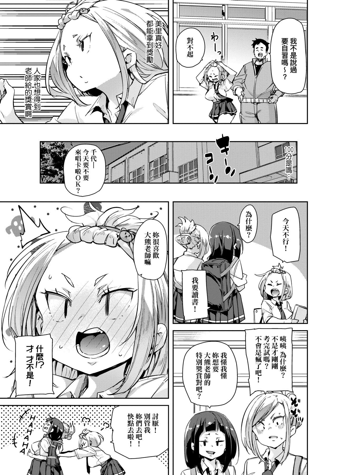 阿姨的家教课第84话-你给我上车