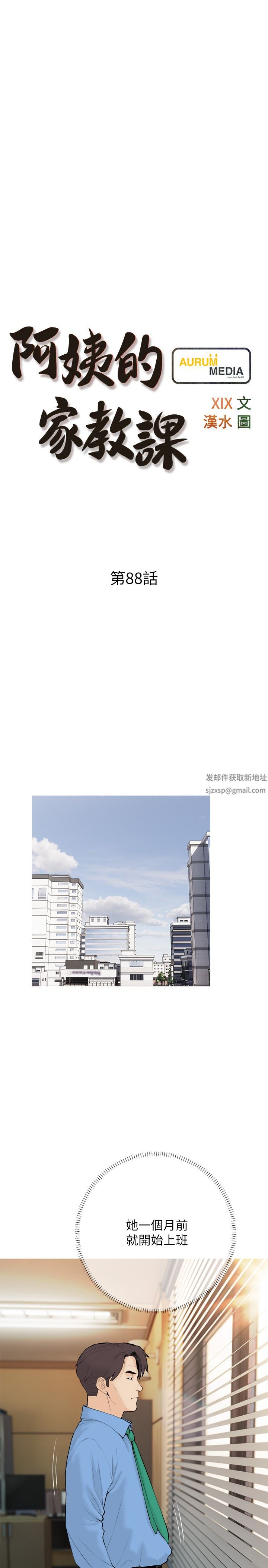 阿姨的家教課第88話-在外面直接來吧