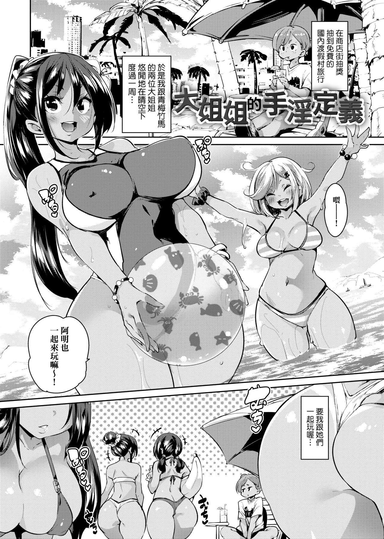 [丸居まる]ぱんぱん♥やわらか・えっち穴啪啪作乐♥软玉温香.好色穴[中国翻訳][DL版][丸居まる]ぱんぱん♥やわらか・えっち穴啪啪作乐♥软玉温香.好色穴[中国翻訳][DL版]