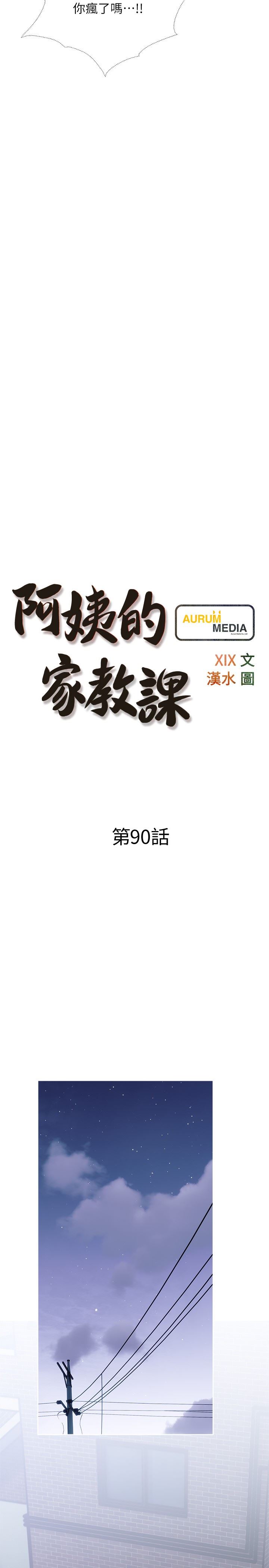 阿姨的家教課第90話-發現新性趣的阿姨