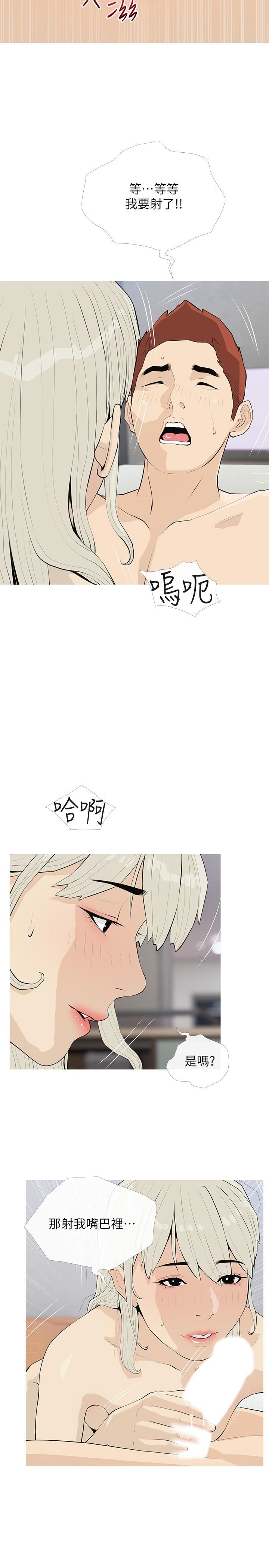 阿姨的家教課第92話-雨柔，妳怎麼會在這?