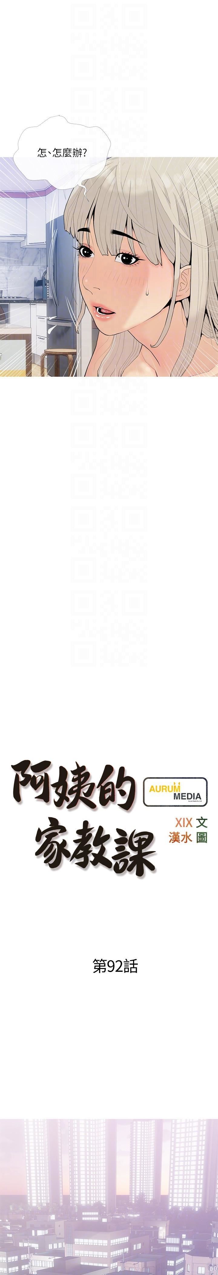 阿姨的家教课第92话-雨柔,妳怎么会在这?
