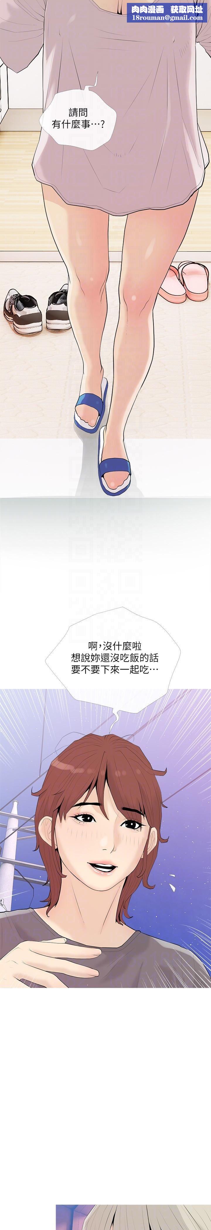 阿姨的家教课第92话-雨柔,妳怎么会在这?