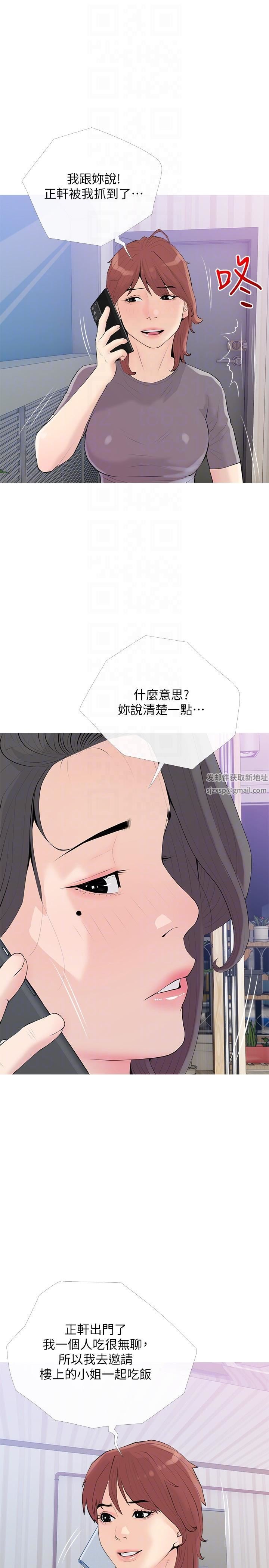 阿姨的家教課第92話-雨柔，妳怎麼會在這?
