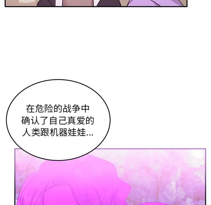 机器娃娃第41话