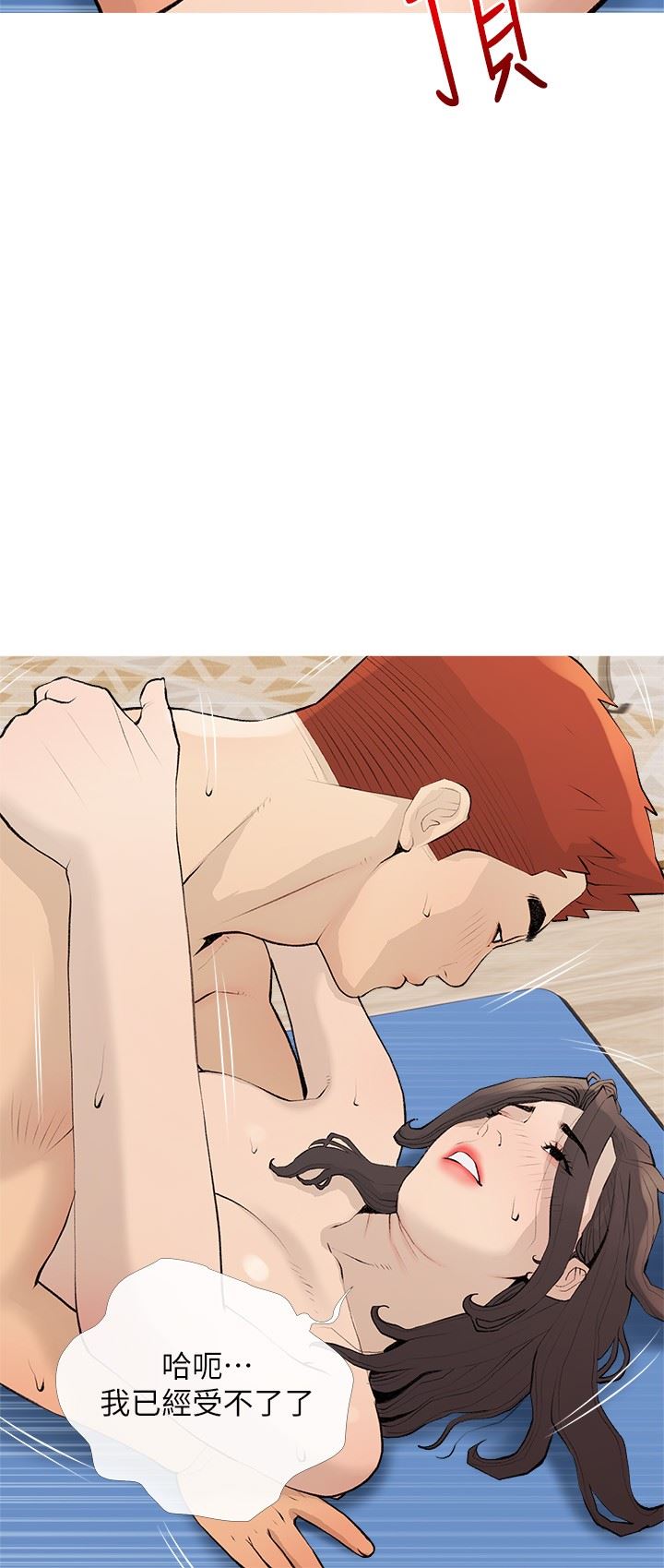 阿姨的家教課第97話-社長，我愛你