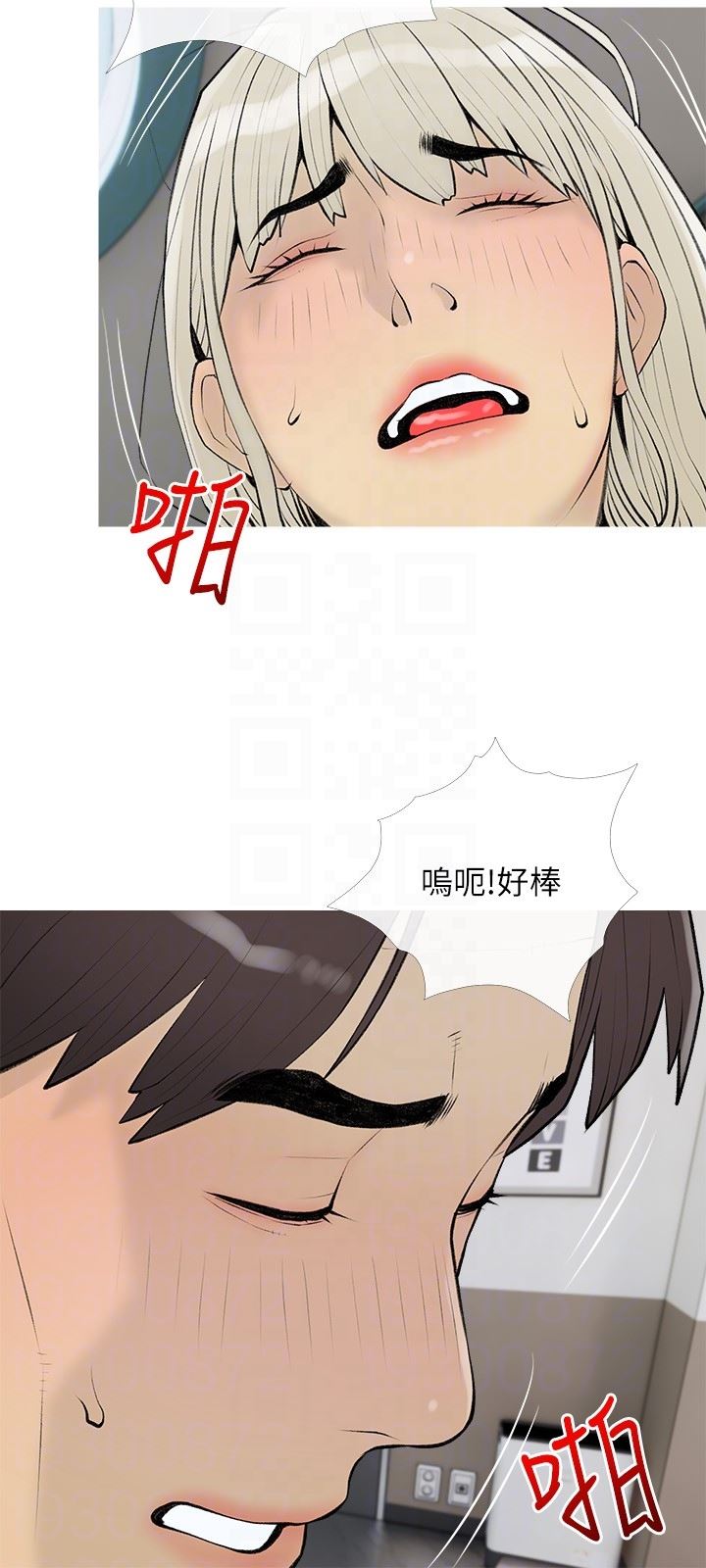 阿姨的家教课第97话-社长,我爱你