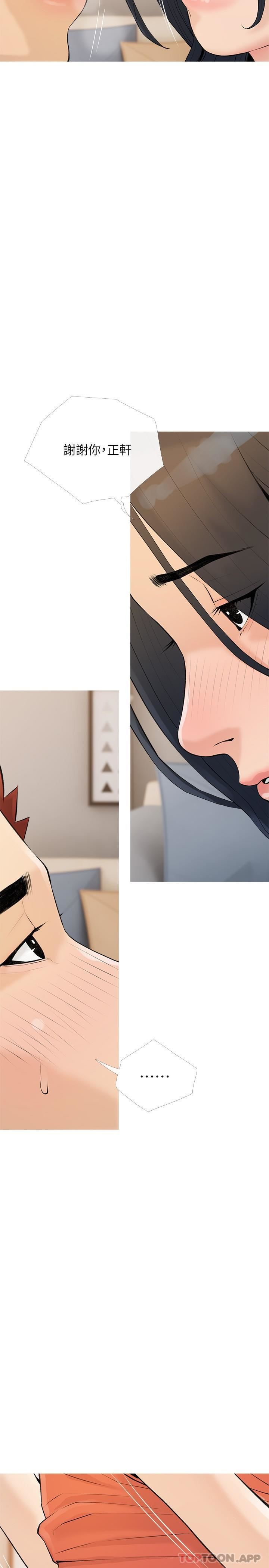 阿姨的家教課第101話-你別動，讓我來