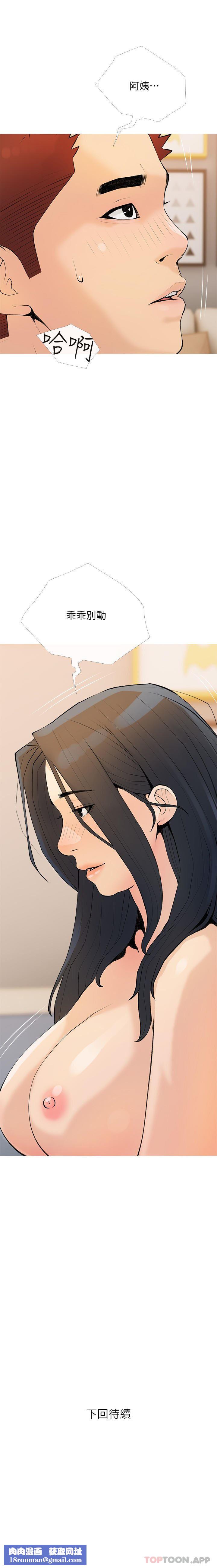 阿姨的家教课第101话-你别动,让我来