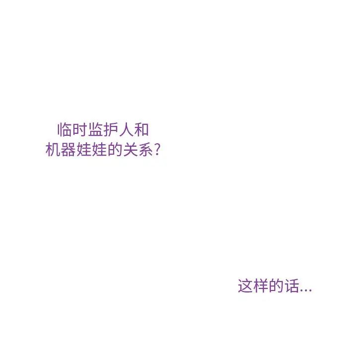 機器娃娃第43話