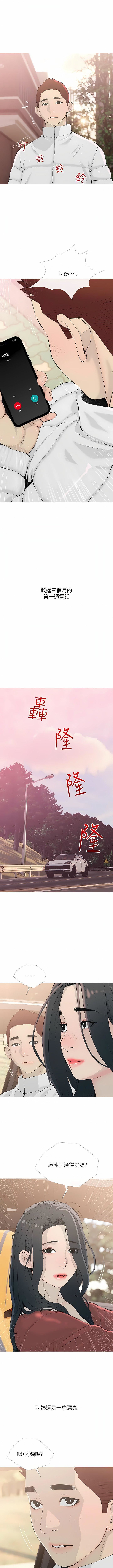 阿姨的家教课第103话-最后的旅行