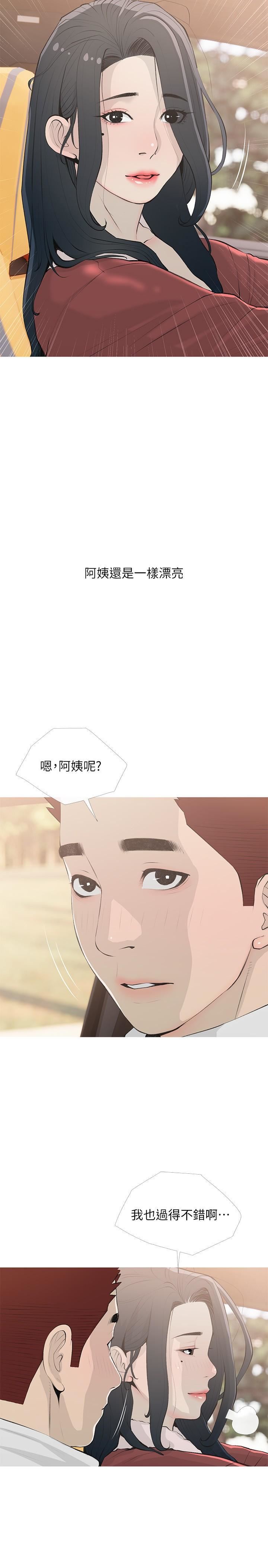 阿姨的家教課第104話-正軒…我愛你