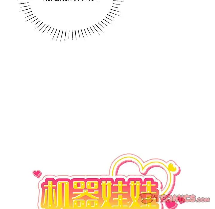 機器娃娃第44話-最終話