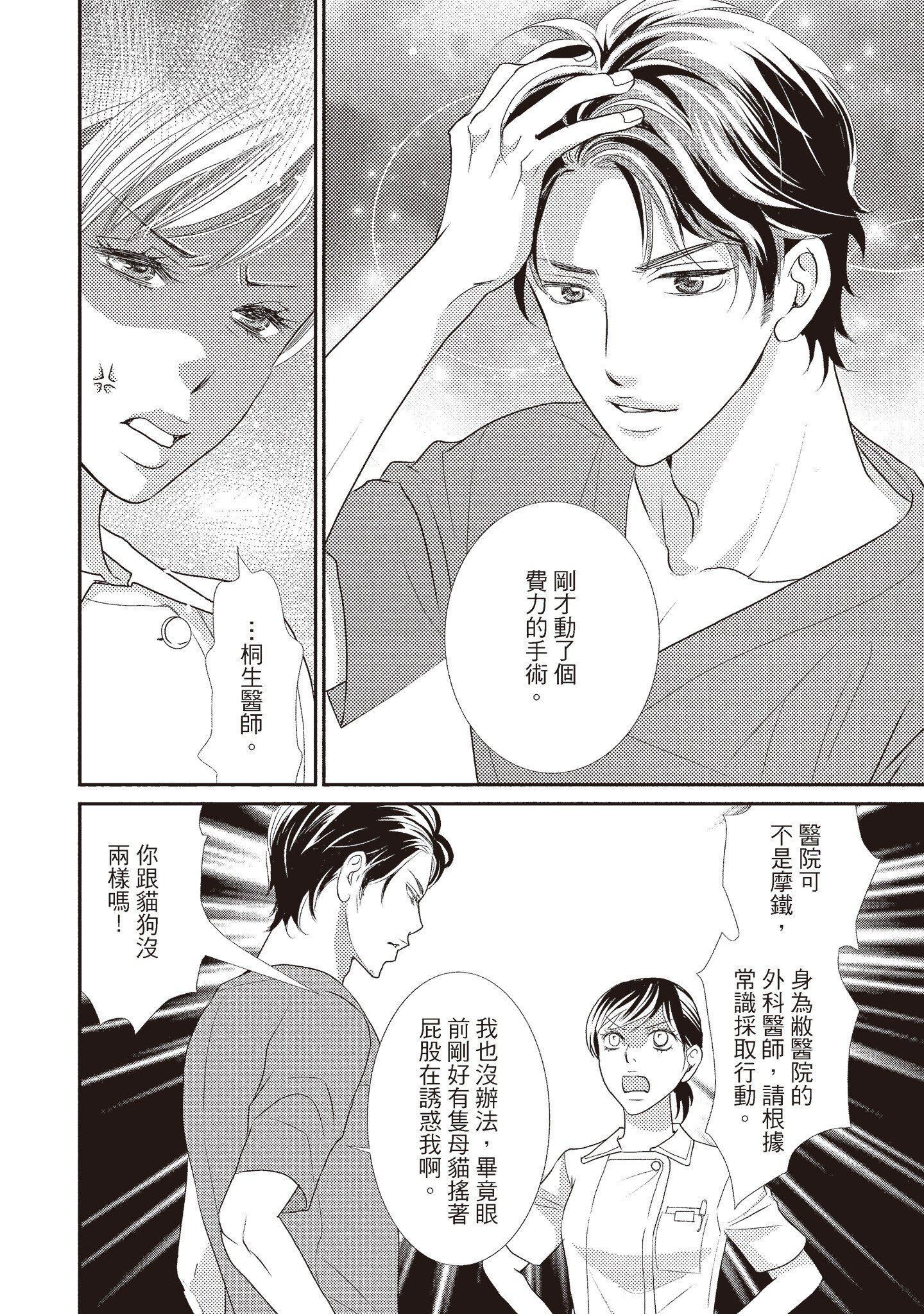 [いいじま凛]Dr.ケダモノとドSな花嫁オレの颜を见ながら啼け[中国翻訳][DL版][いいじま凛]Dr.ケダモノとドSな花嫁オレの颜を见ながら啼け[中国翻訳][DL版]