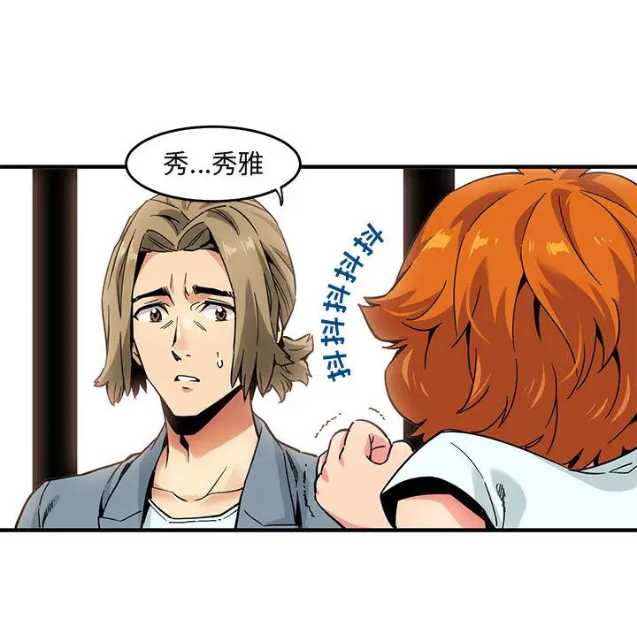 闖入我們家的H先生第2话