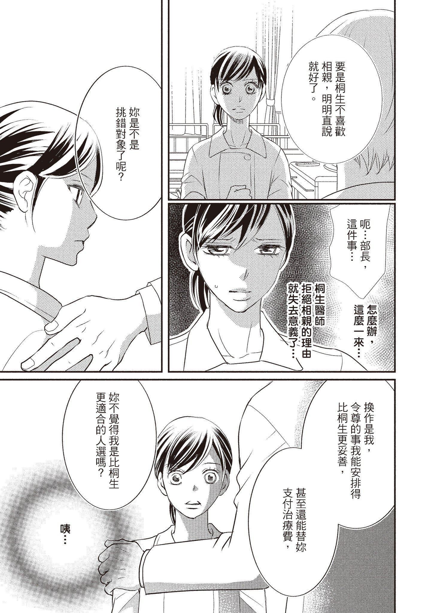 [いいじま凜]Dr.ケダモノとドSな花嫁オレの顔を見ながら啼け[中國翻訳][DL版][いいじま凜]Dr.ケダモノとドSな花嫁オレの顔を見ながら啼け[中國翻訳][DL版]